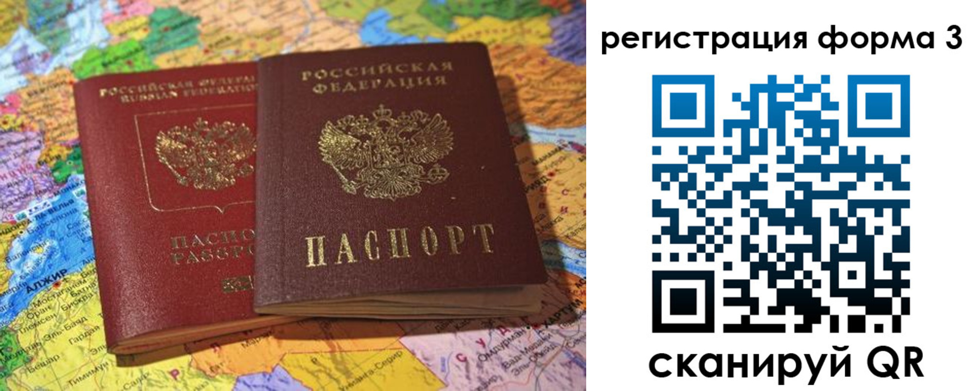 временная регистрация для школы в Гвардейске