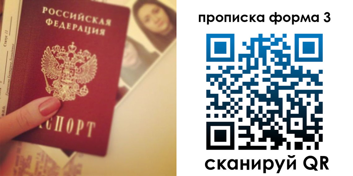 прописка 2025 в Гвардейске
