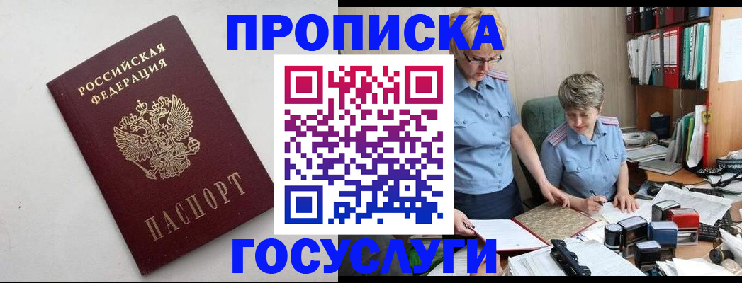 временная регистрация в квартире в Гвардейске