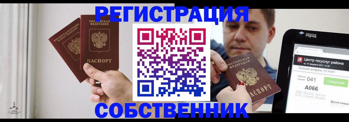 прописка для работы в Гвардейске