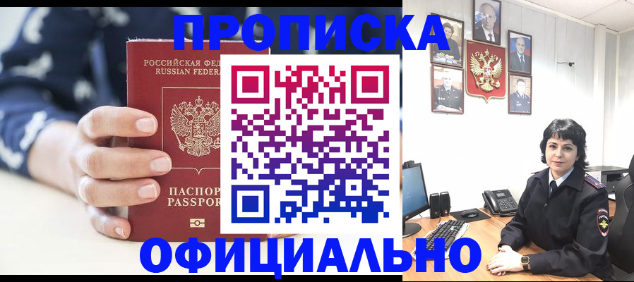 временная прописка в Гвардейске