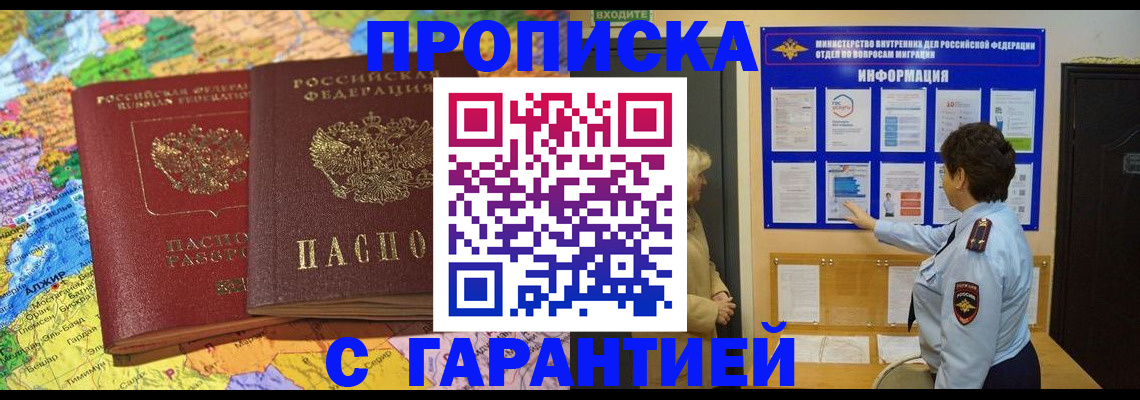 регистрация в Гвардейске