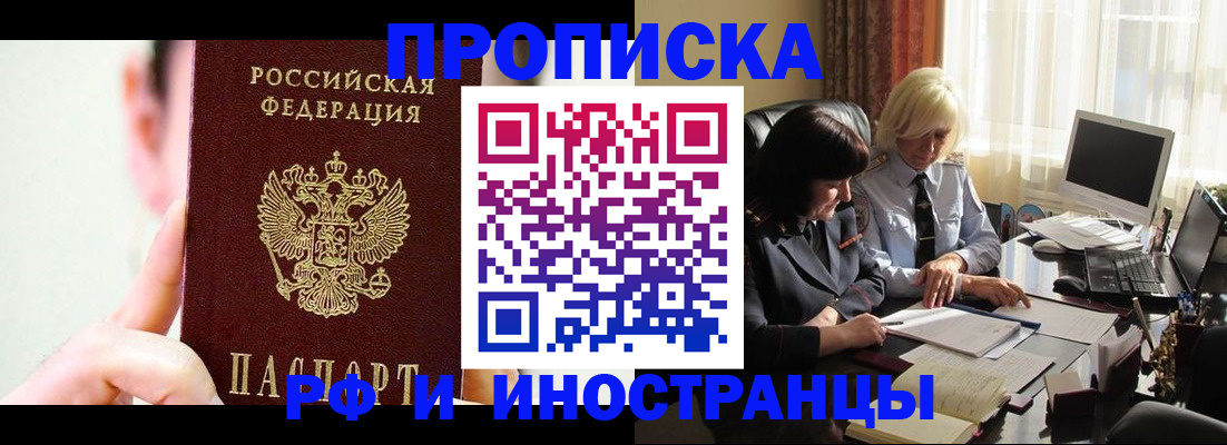 прописка от собственника в Гвардейске